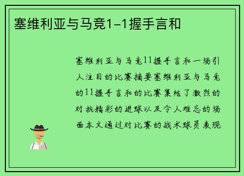 塞维利亚与马竞1-1握手言和